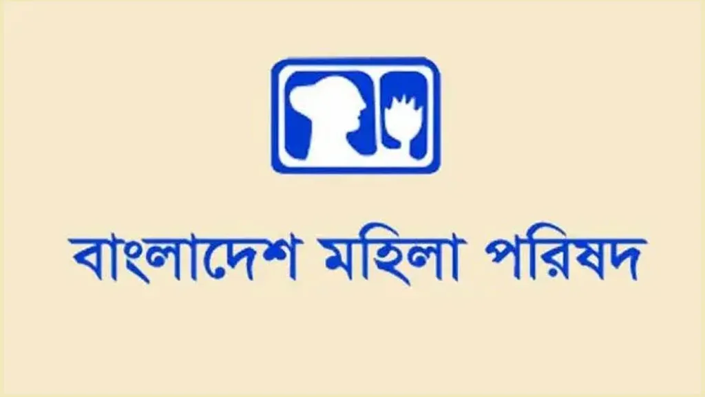 সরকারি চাকরিতে নারী কোটা পুনর্বহালের দাবি মহিলা পরিষদের