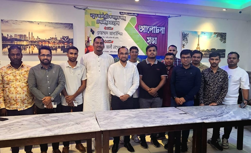 মালয়েশিয়ায় এনসিপির রাজনৈতিক কর্মশালা