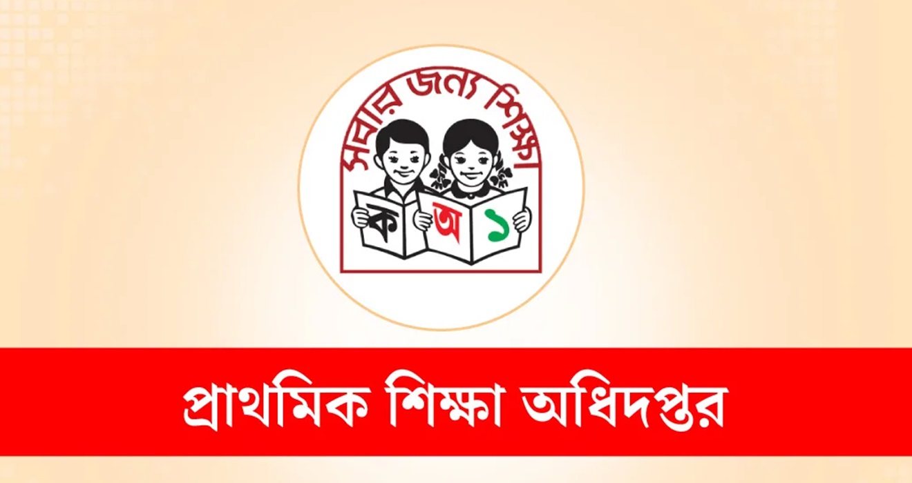 প্রাথমিক শিক্ষা অধিদপ্তরে ১৬৪ জন নিয়োগ, আবেদন শুরু ২০ আগস্ট