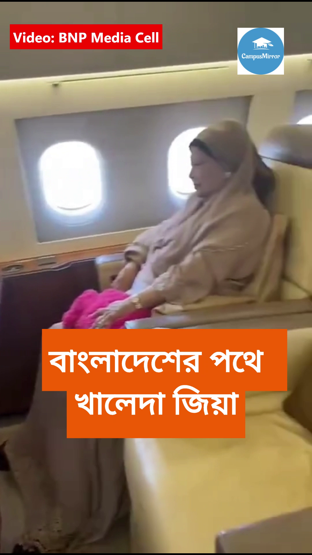 বাংলাদেশের পথে খালেদা, সঙ্গী দুই পুত্রবধু